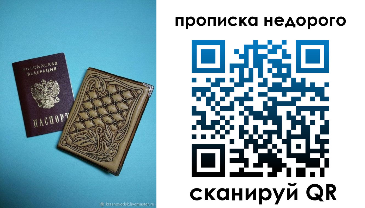 прописка для работы в Гороховце