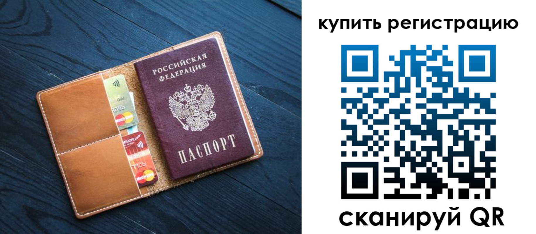 временная регистрация в Гороховце