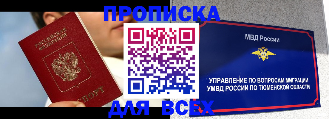 временная прописка в Гороховце