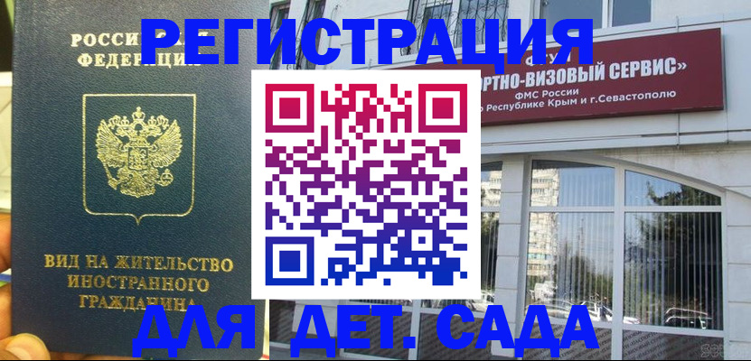 регистрация для дет. сада в Гороховце