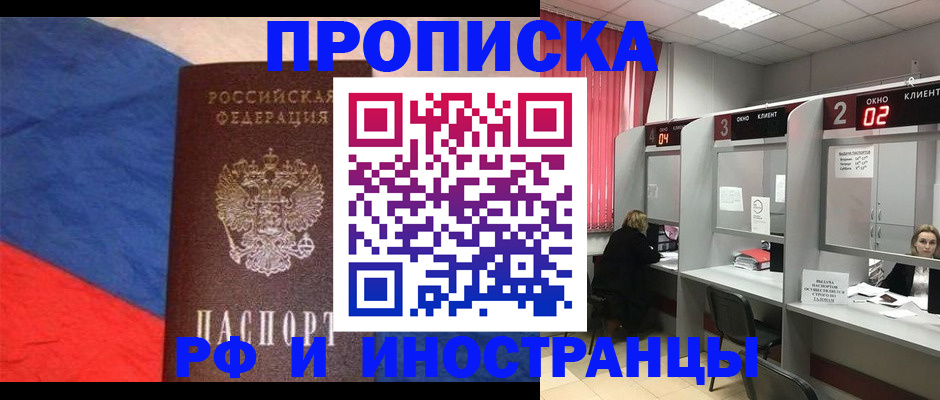 временная регистрация для всех в Гороховце