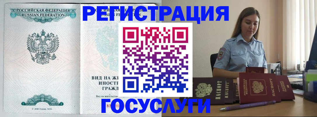 временная регистрация 2025 в Гороховце