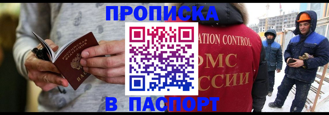 прописка законно в Гороховце